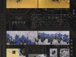 「進化する京琳派 「半導体」 西嶋豊彦展」日本橋三越本店