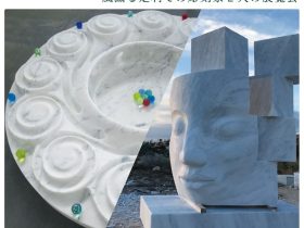 浅川洋行 + Wu Ming-Sheng 「風薫る足利での彫刻家2人の展覧会」大久保分校スタートアップミュージアム