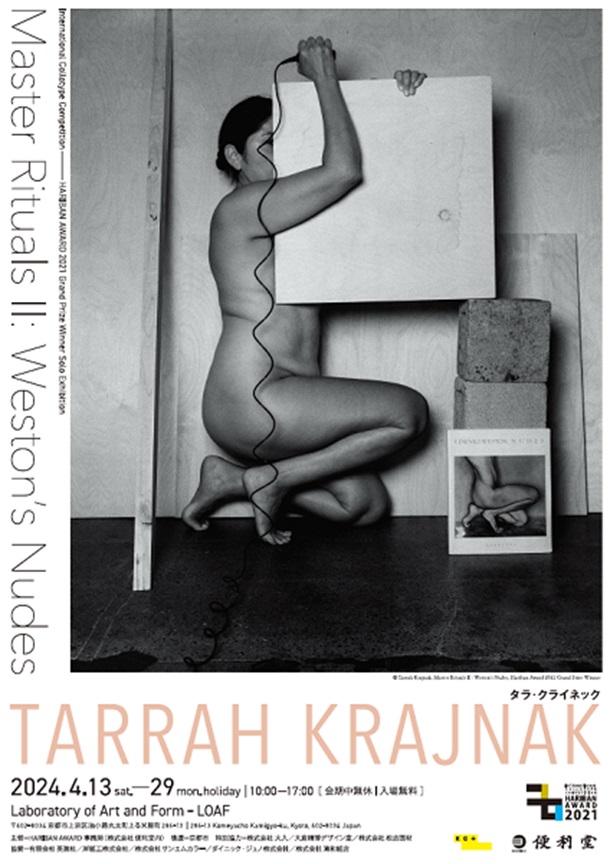 国際コロタイプ写真コンペテション－HARIBAN AWARD 2021 最優秀賞受賞者個展「Master Rituals Ⅱ：Weston's Nudes　TARRAH KRAJNAK」LOAF- Laboratory of Art and Form