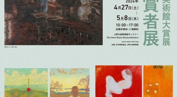 「第41回上野の森美術館大賞展 入賞者展」上野の森美術館