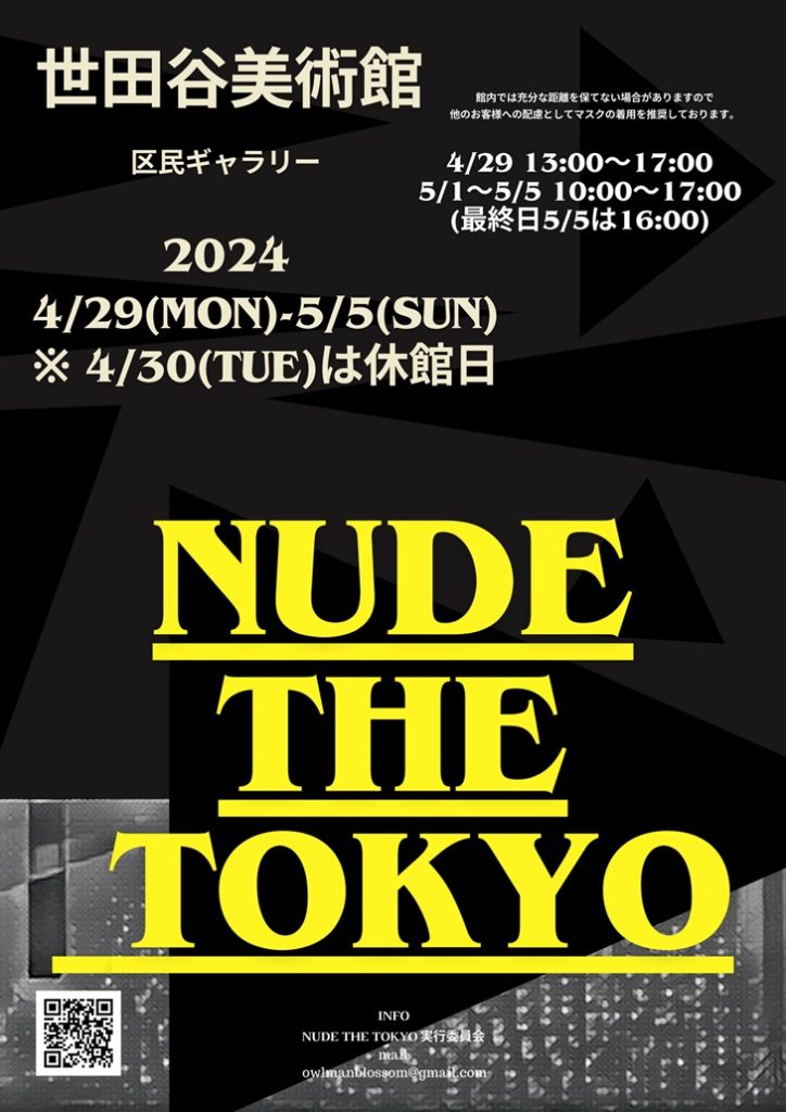 「NUDE THE TOKYO」世田谷美術館