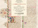 「内藤コレクション　写本 — いとも優雅なる中世の小宇宙」国立西洋美術館館