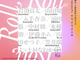 「Roll, Roll, Roll 02」Roll