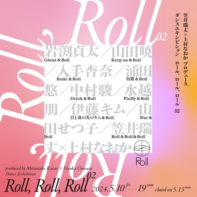 「Roll, Roll, Roll 02」Roll