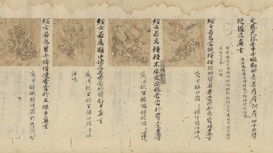 大悲心陀羅尼并四十二臂図像（部分） 　京都国立博物館蔵