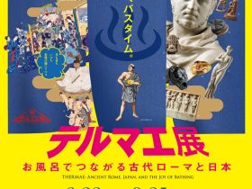 特別展「テルマエ展　お風呂でつながる古代ローマと日本」神戸市立博物館