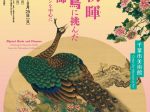 「岡本秋暉　百花百鳥に挑んだ江戸の絵師―摘水軒コレクションを中心に」千葉市美術館