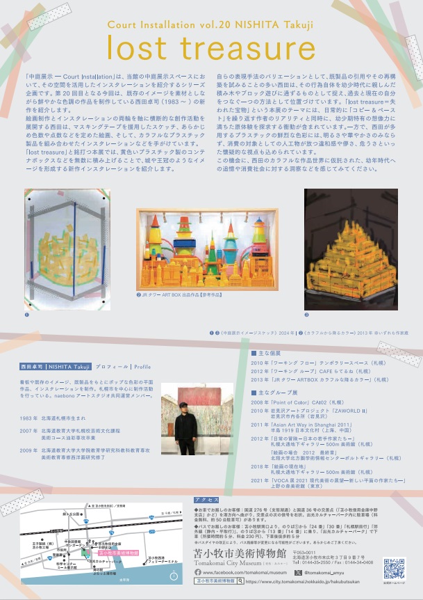 中庭展示Vol.20　西田卓司 「lost treasure」苫小牧市美術博物館