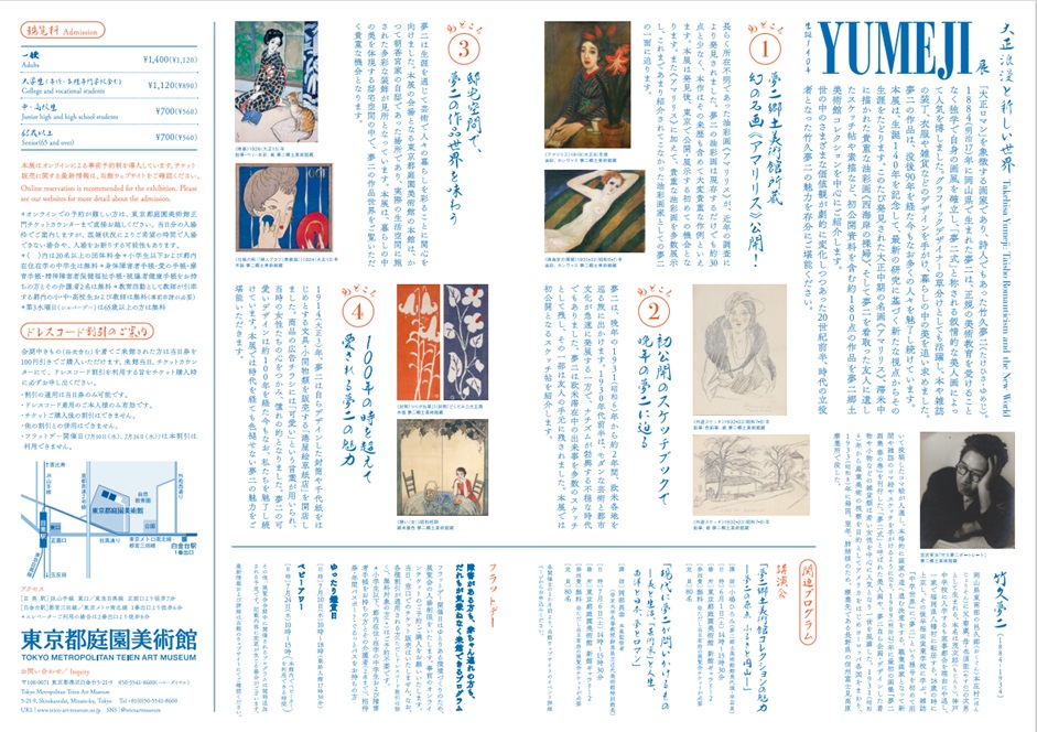 「生誕140年 YUMEJI展 大正浪漫と新しい世界」東京都庭園美術館