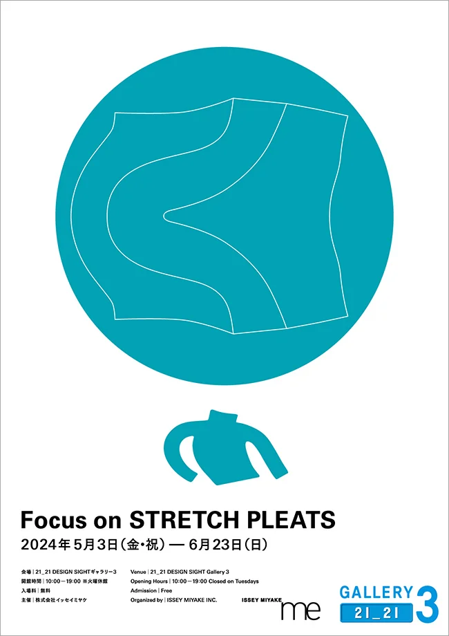 「Focus on STRETCH PLEATS」21_21 DESIGN SIGHT
