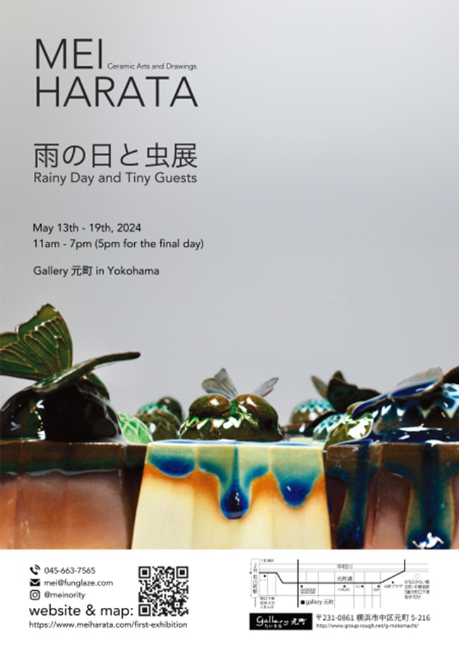 MEI HARATA 「雨の日と虫展」Gallery元町