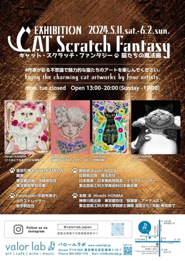 「キャット・スクラッチ・ファンタジー：猫たちの魔法廊」バロールラボ