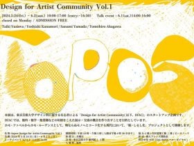 「topos Design for Artist Community Vol.1」東京藝術大学大学美術館