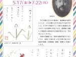 第35回企画展「忘れられた童謡詩人　島田忠夫」生方記念文庫