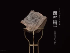 アートラボ2024第Ⅰ期「西村陽平　死者の書」長野県立美術館