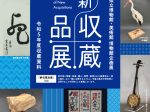 新収蔵品展 「令和5年度 収蔵資料」沖縄県立博物館・美術館