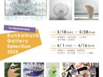 「Bunkamura Gallery Selection 2024」Bunkamura Gallery 8