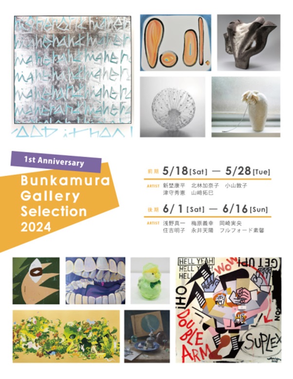 「Bunkamura Gallery Selection 2024」Bunkamura Gallery 8