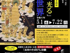 比叡山延暦寺特別協力企画展「源氏物語「光る」仏教の世界」吉崎御坊蓮如上人記念館