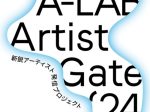 「A-LAB Artist Gate’24」あまらぶアートラボ「A-Lab」