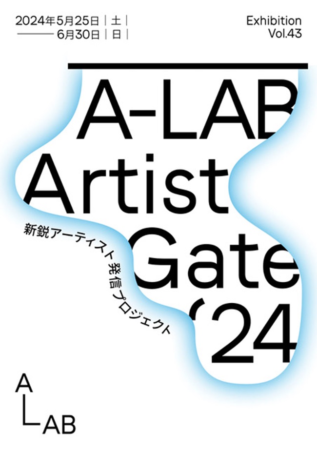 「A-LAB Artist Gate’24」あまらぶアートラボ「A-Lab」