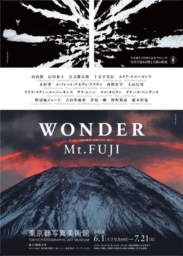 企画展「WONDER Mt.FUJI」東京都写真美術館