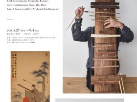 足立智美 「古い未来の楽器と新しい昔の楽器（と文字）（（人工知能による））」金沢アートグミ