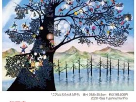 「‐光と影のファンタジー‐ 藤城 清治 版画展」札幌三越