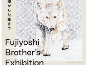 「Fujiyoshi Brother's Exhibition‐Time of Life‐フジヨシ ブラザーズ展～具象から抽象まで～」札幌三越