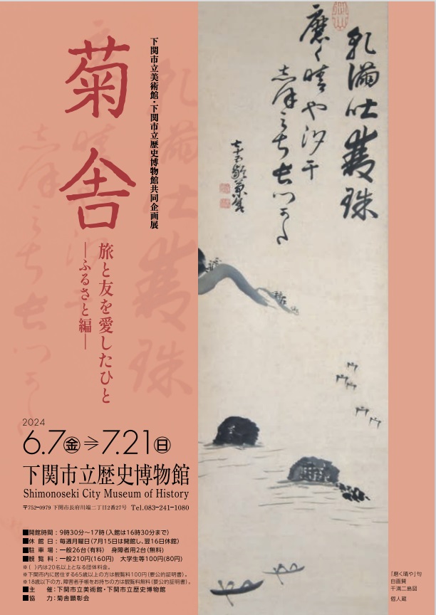 所蔵品展 No.163「新収蔵品紹介／春の色彩」下関市立美術館