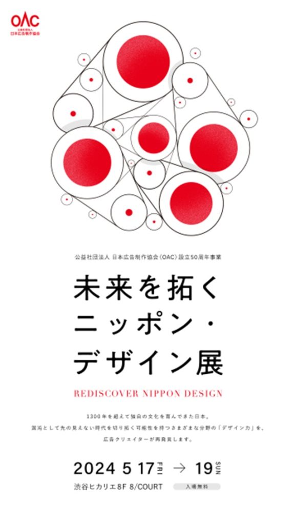 「未来を拓くニッポン・デザイン展」渋谷ヒカリエ 8