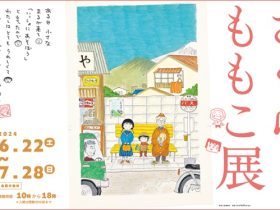 「さくらももこ展」松坂屋美術館