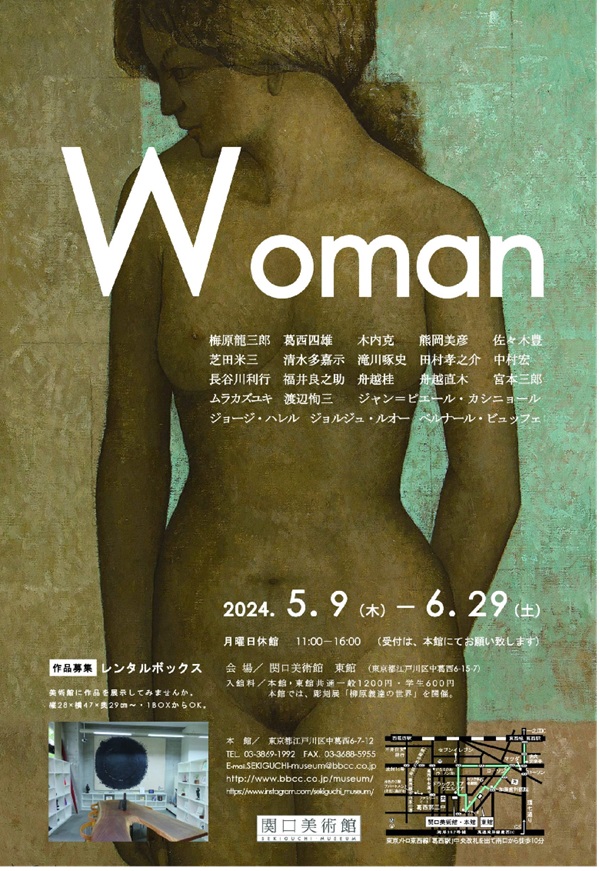 「Woman展」関口美術館