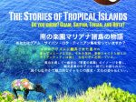 特別展「南の楽園マリアナ諸島の物語　あなたはグアム・サイパン・ロタ・ティニアン島を知っていますか？」帝京大学総合博物館