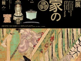 「徳川美術館展　尾張徳川家の至宝」サントリー美術館