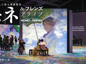 「モネ＆フレンズ・アライブ」日本橋三井ホール