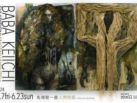 馬場敬一 「『人間発掘』とそれにまつわる手記」gallery shell102