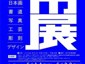 「LAND HO!　おーい　陸地だぞ」米子市美術館