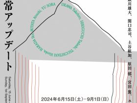 「日常アップデート」東京都渋谷公園通りギャラリー