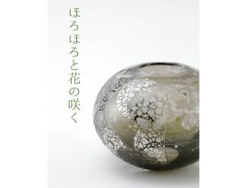 「降籏ゆみ 硝子展 ‐ほろほろと花の咲く‐」札幌三越