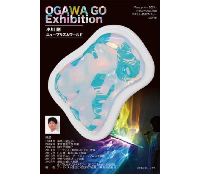 「小川 剛 ニュープリズムワールド GO OGAWA EXHIBITION -NEW PRISM WORLD-」札幌三越