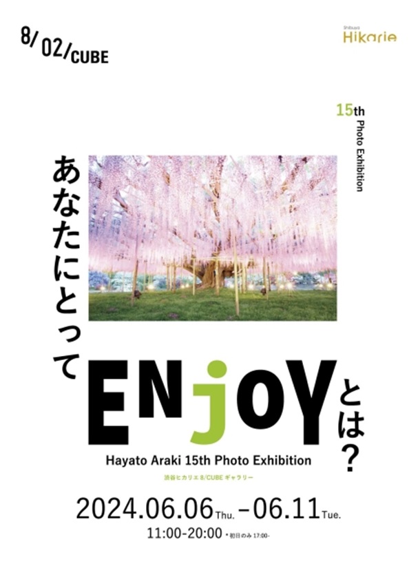 荒木勇人 「ENjOY」渋谷ヒカリエ 8