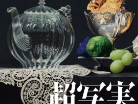 テレビ熊本開局55周年記念「超写実 ホキ美術館名品展」熊本県立美術館