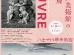 「ルーヴル美術館の銅版画展」八王子市夢美術館