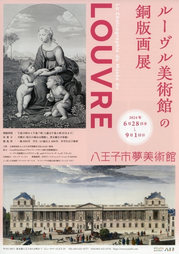 大判銅版画 ルーブル美術館エンボスマーク入『オルレアン公モン