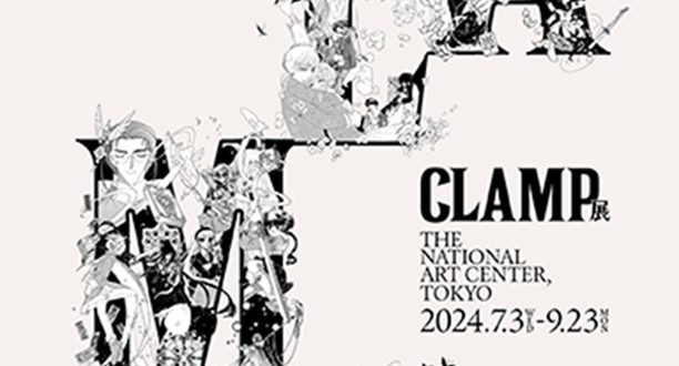 「CLAMP展」国立新美術館