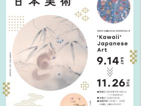 コレクション展Ⅲ「かわいい日本美術」大分県立美術館