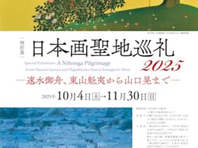 「没後25年記念 東山魁夷と日本の夏」山種美術館