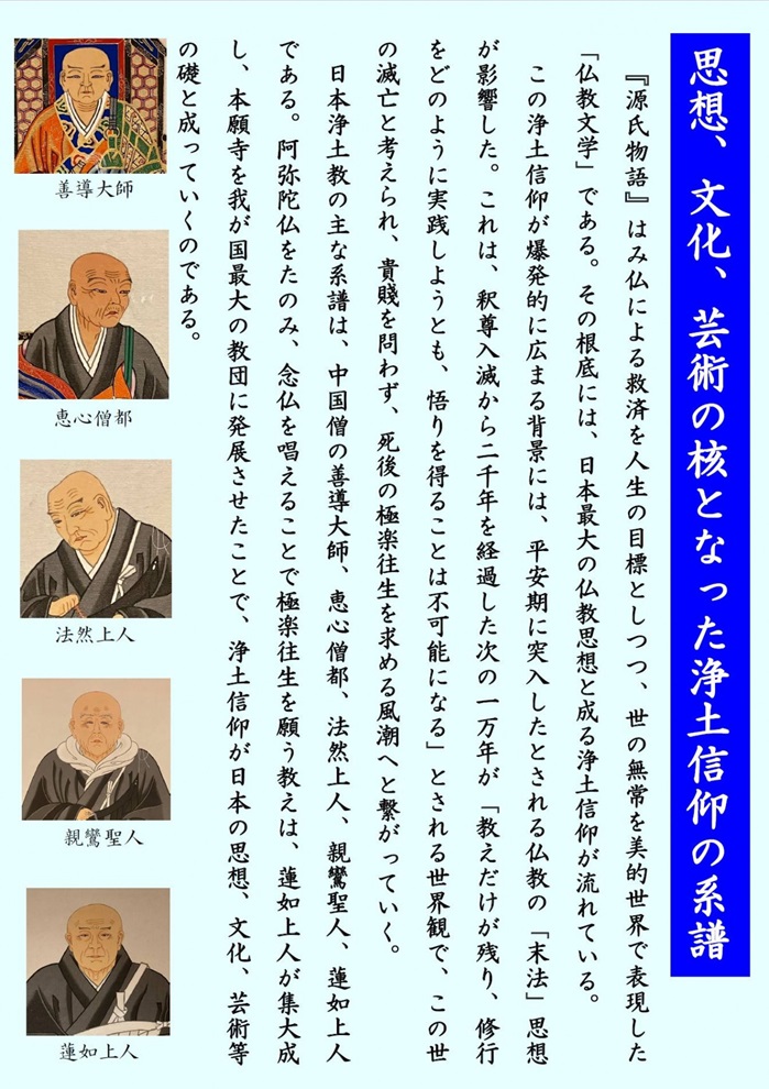 比叡山延暦寺特別協力企画展「源氏物語「光る」仏教の世界」吉崎御坊蓮如上人記念館