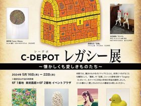 「C-DEPOTレガシー展～懐かしきも愛しきものたち～」東武百貨店池袋店